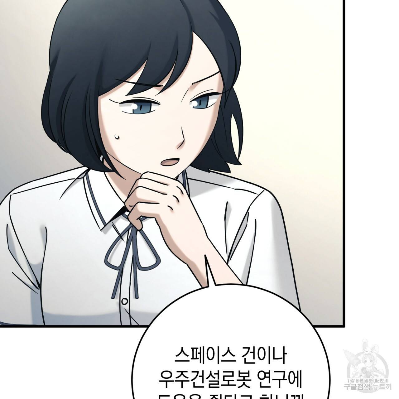 철수를 구하시오 30화 61