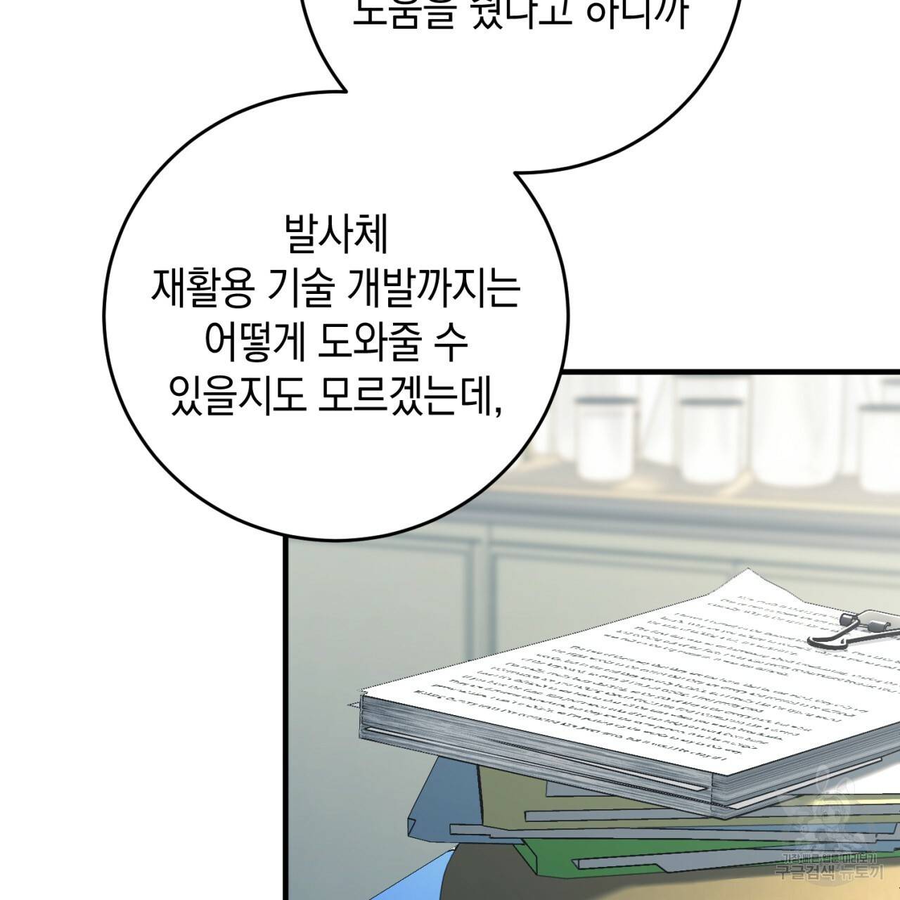 철수를 구하시오 30화 62