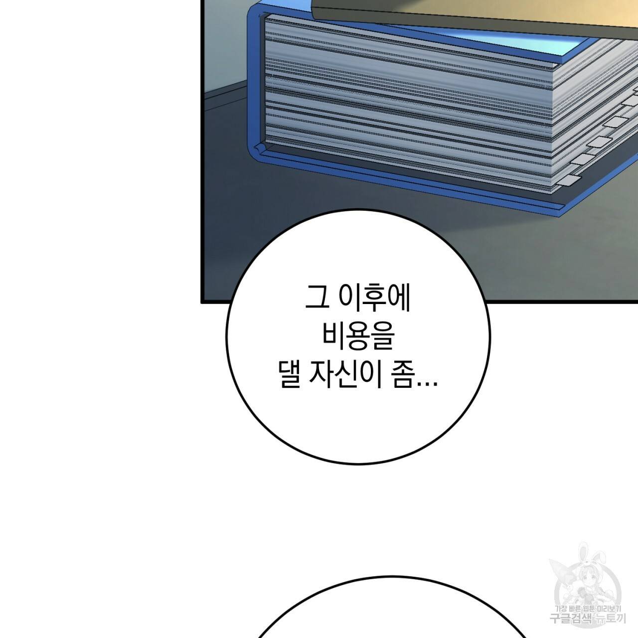 철수를 구하시오 30화 63