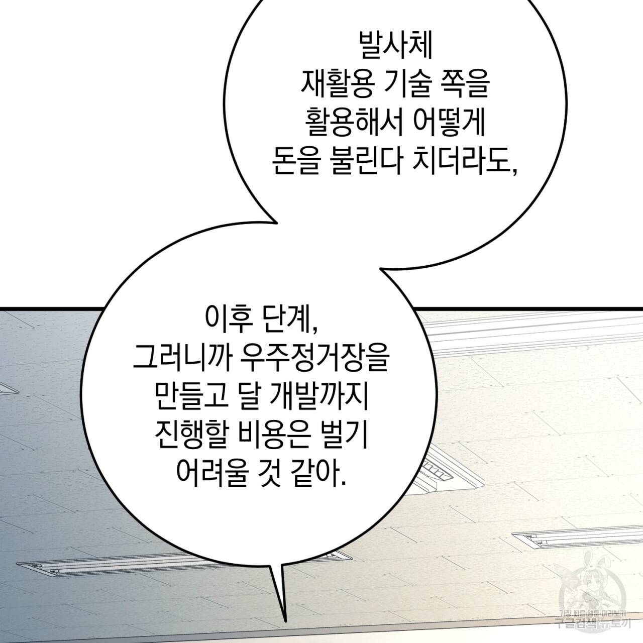 철수를 구하시오 30화 64