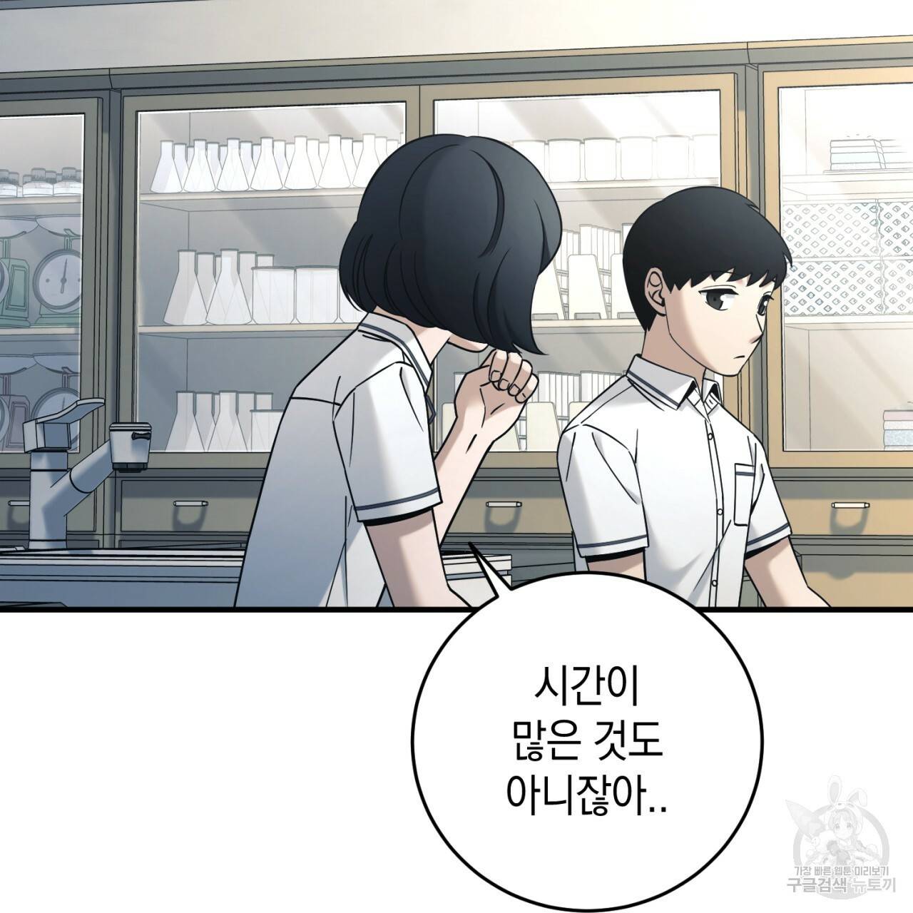 철수를 구하시오 30화 65
