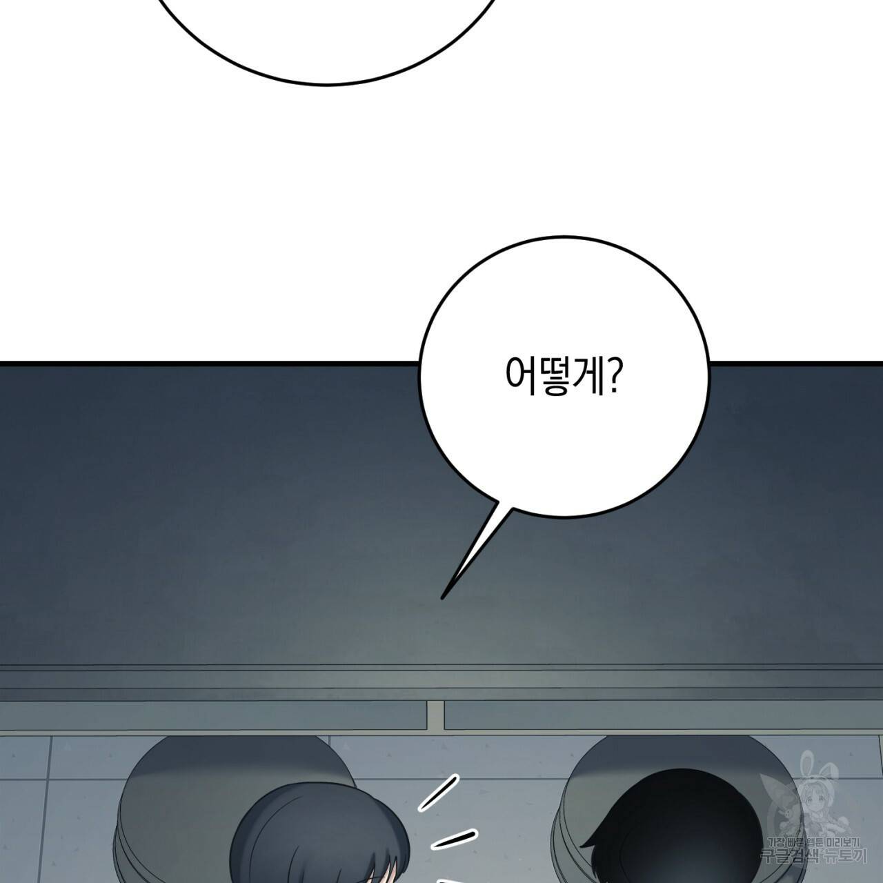 철수를 구하시오 30화 69