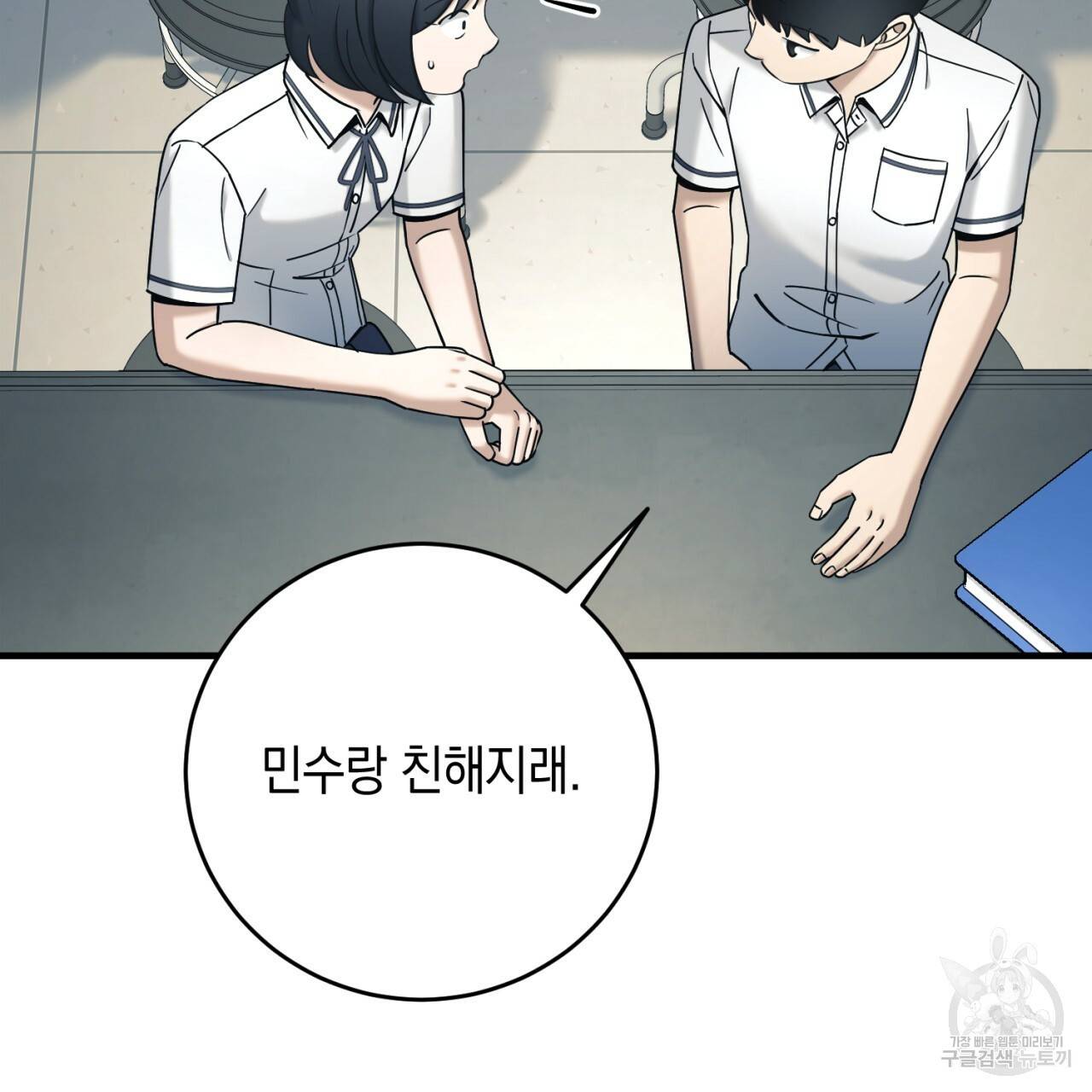 철수를 구하시오 30화 70