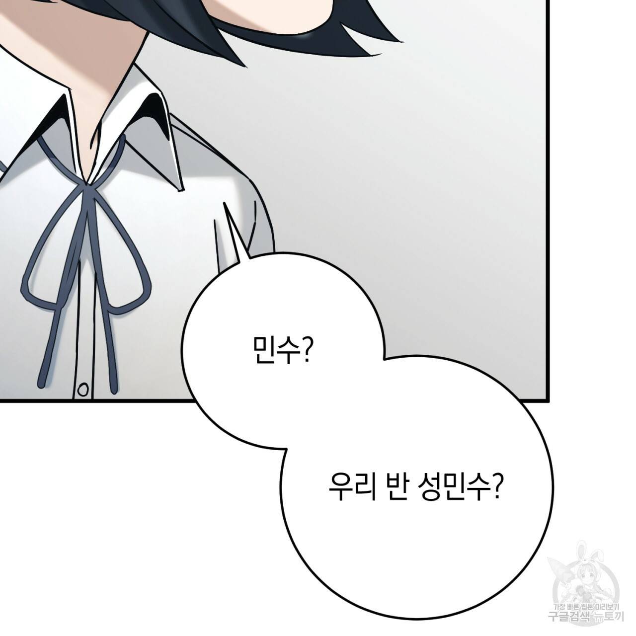 철수를 구하시오 30화 72