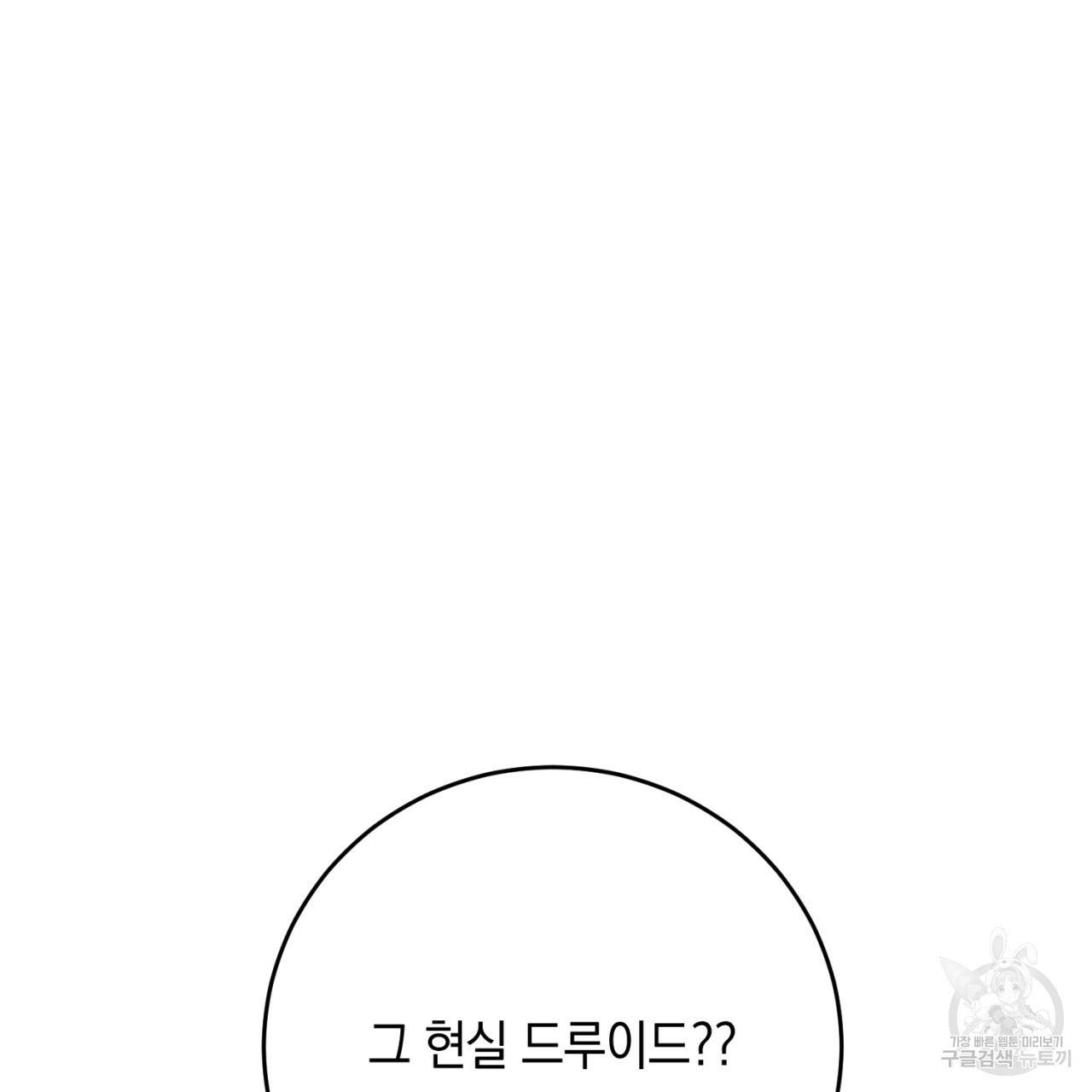 철수를 구하시오 30화 73