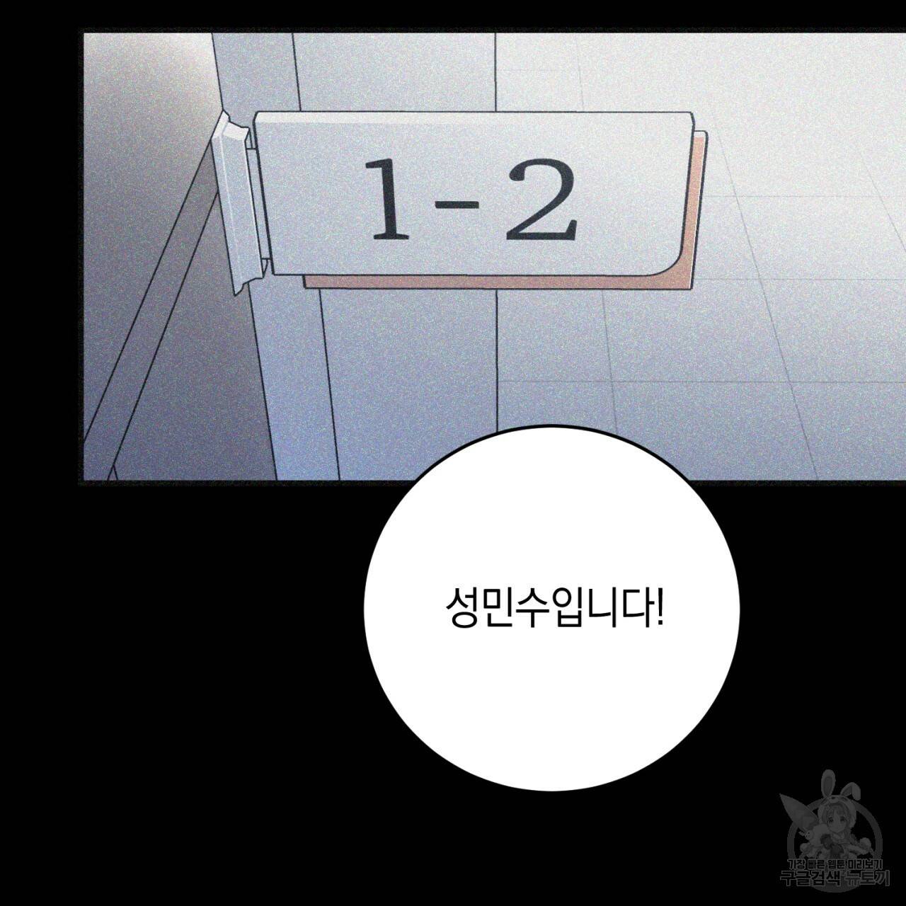 철수를 구하시오 30화 76