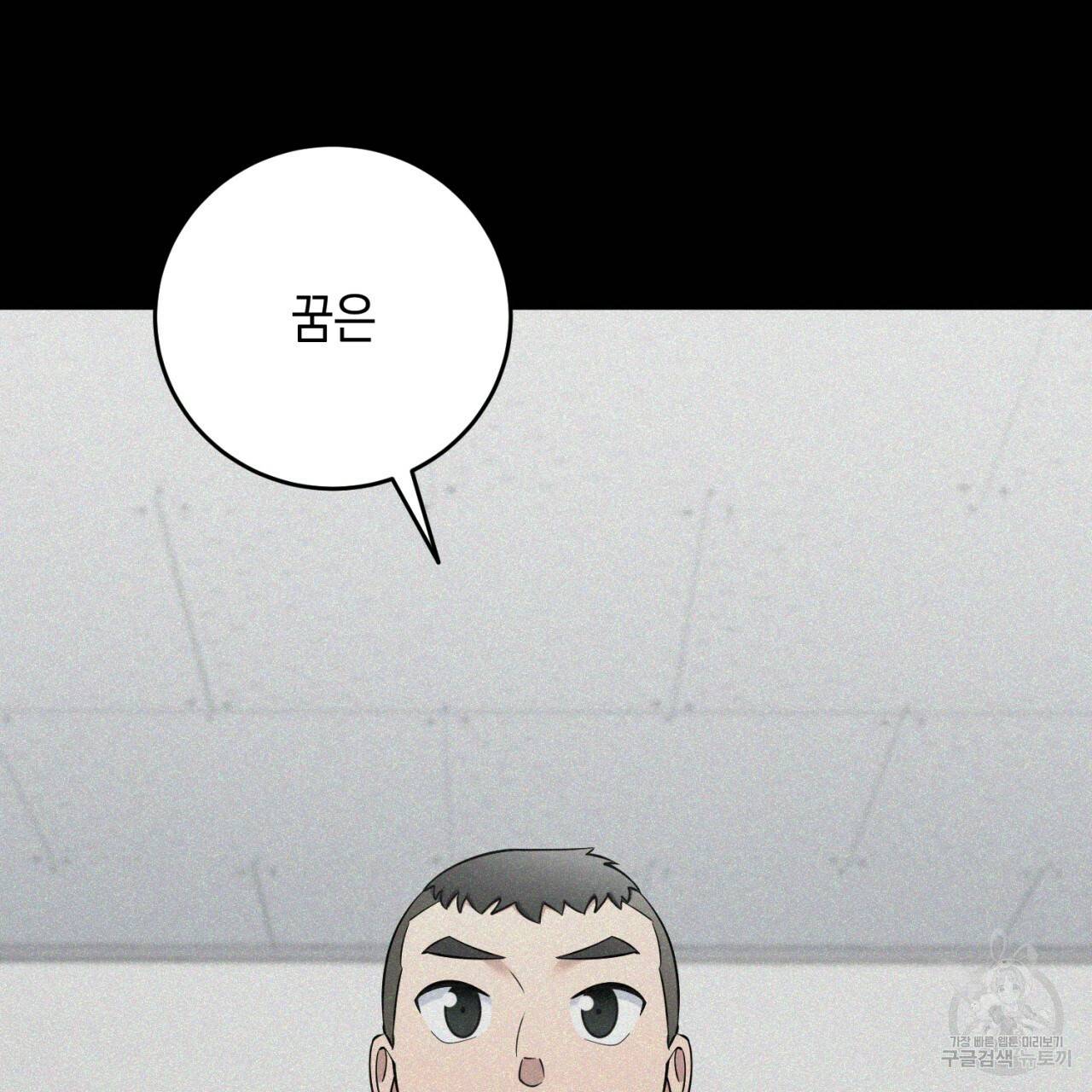 철수를 구하시오 30화 77