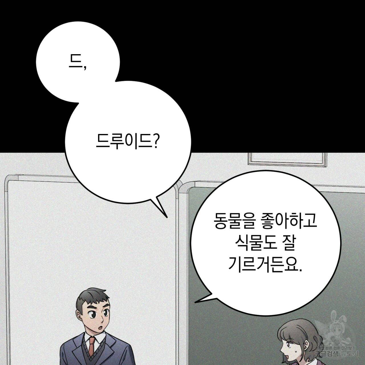 철수를 구하시오 30화 81