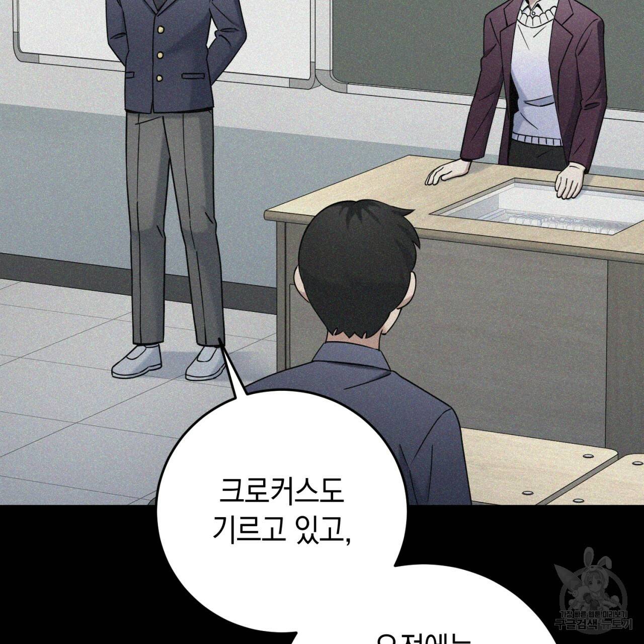 철수를 구하시오 30화 82