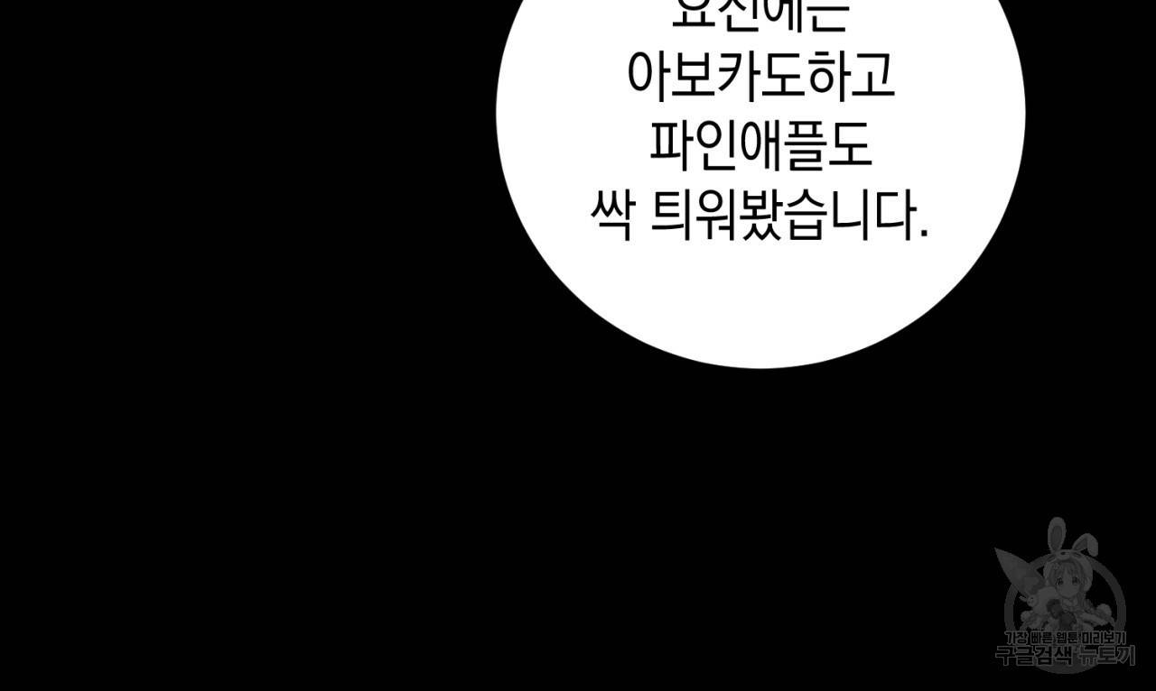철수를 구하시오 30화 83