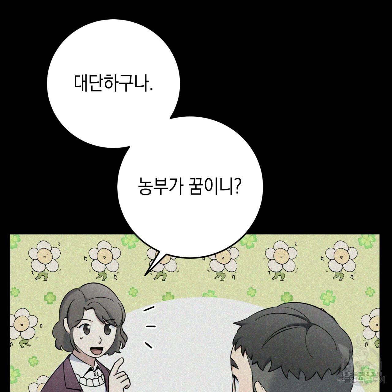 철수를 구하시오 30화 84