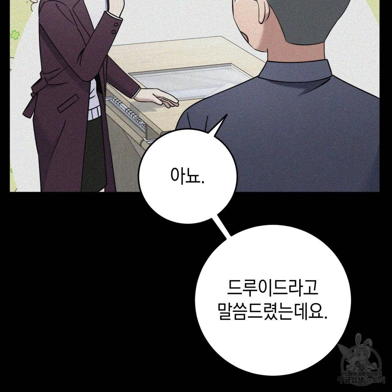철수를 구하시오 30화 85