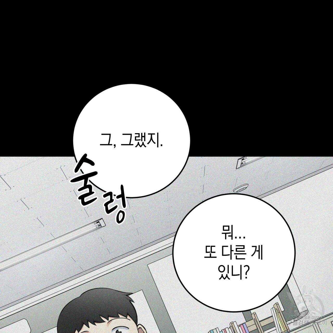 철수를 구하시오 30화 86