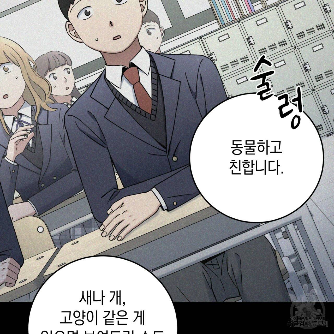 철수를 구하시오 30화 87