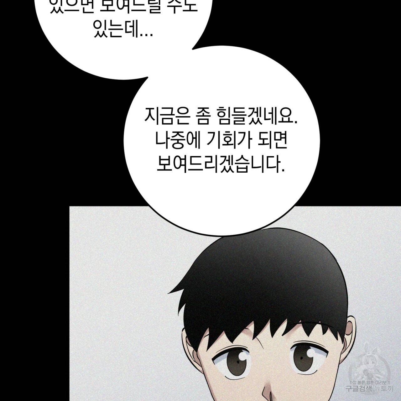 철수를 구하시오 30화 88