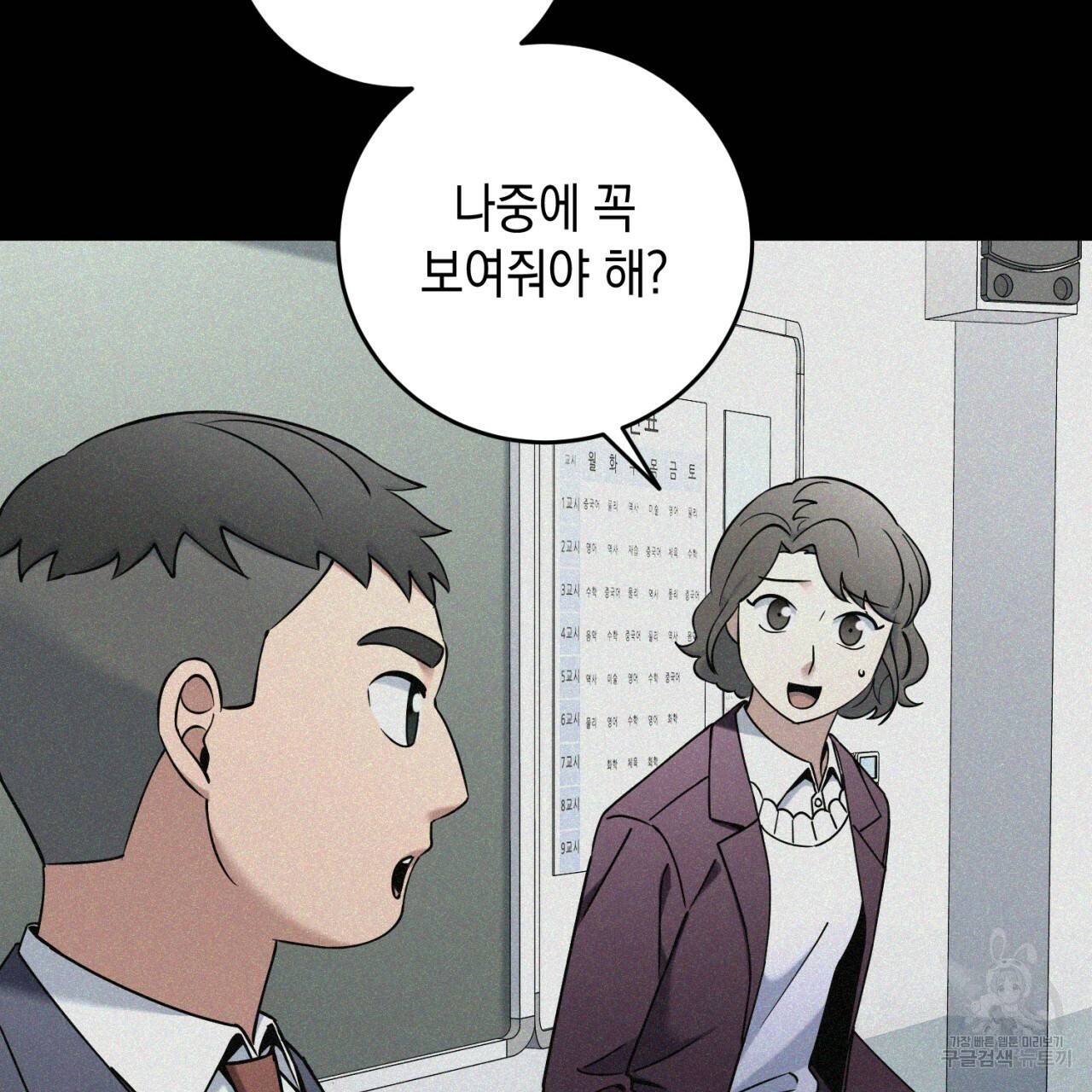 철수를 구하시오 30화 90
