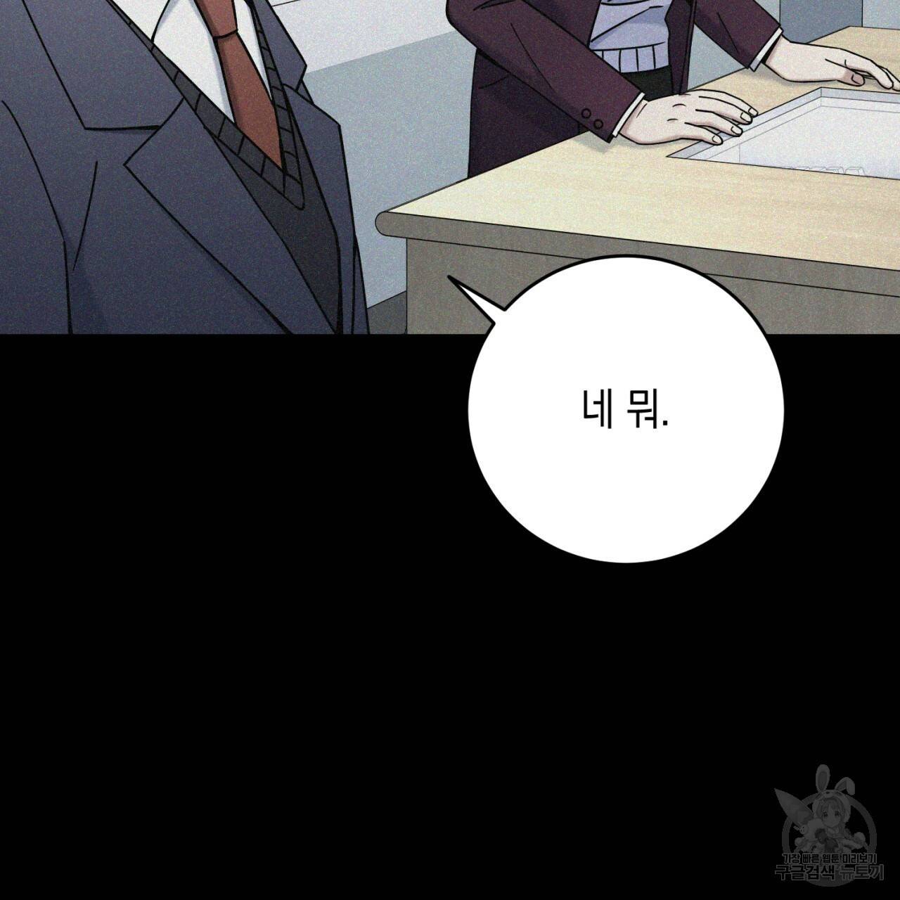 철수를 구하시오 30화 91
