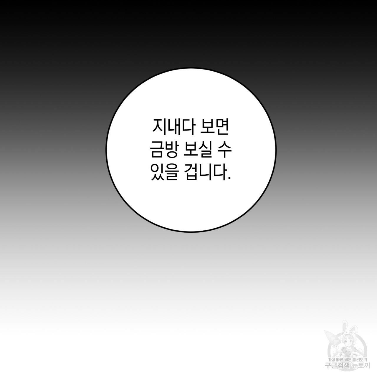 철수를 구하시오 30화 92