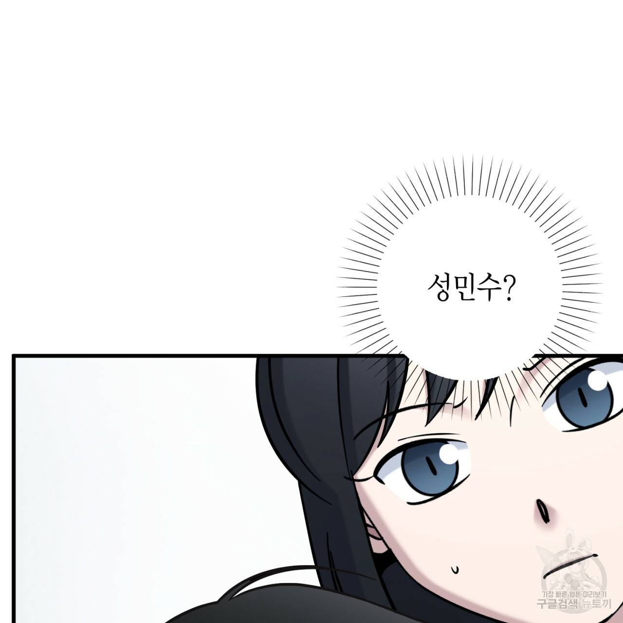 철수를 구하시오 30화 97