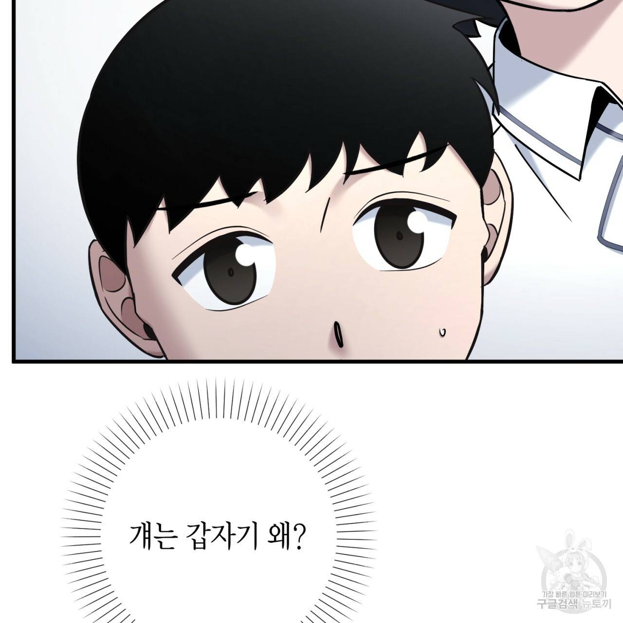 철수를 구하시오 30화 98