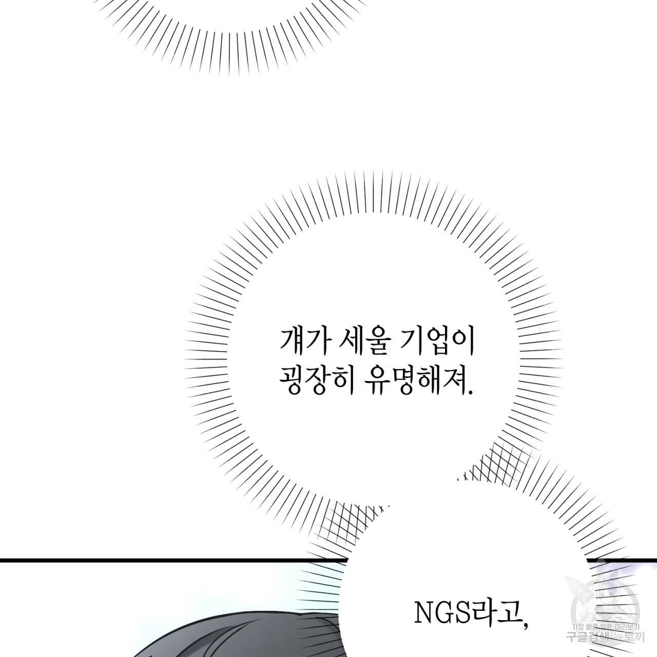 철수를 구하시오 30화 99
