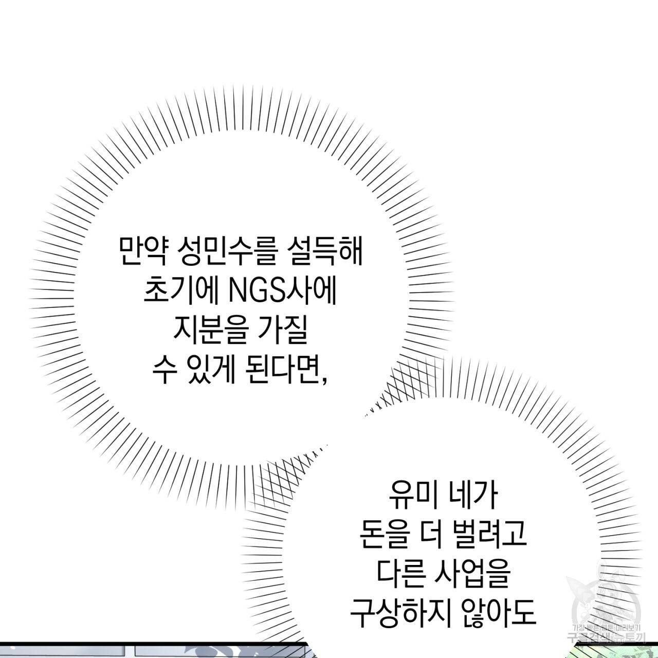 철수를 구하시오 30화 103