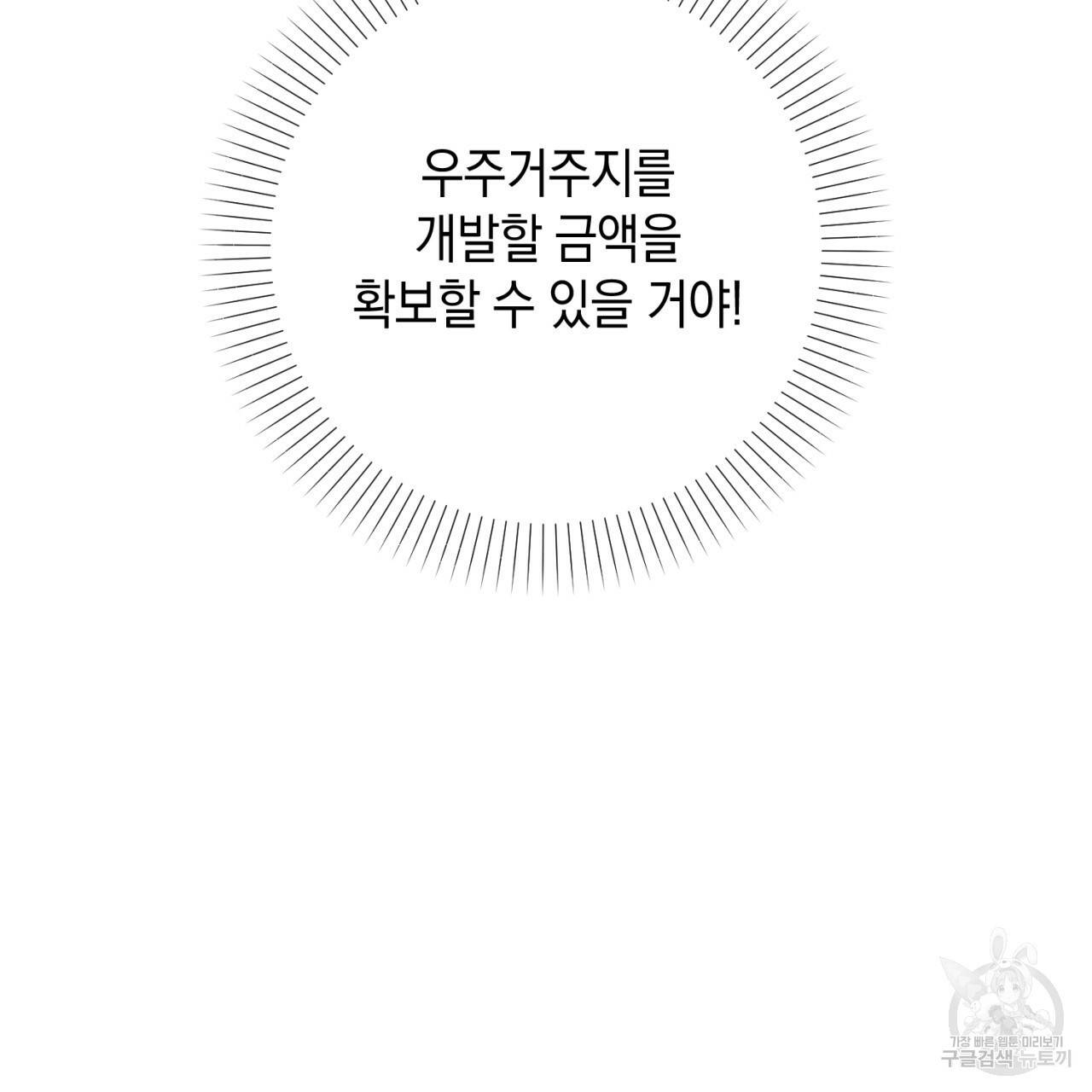 철수를 구하시오 30화 106