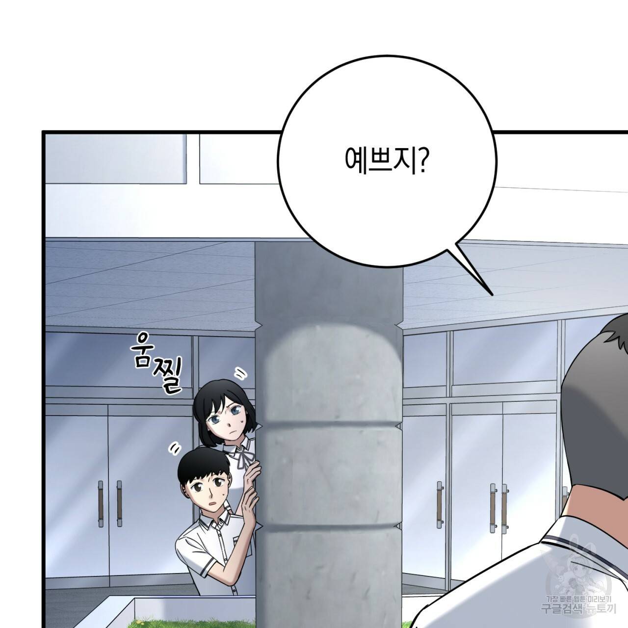 철수를 구하시오 30화 107