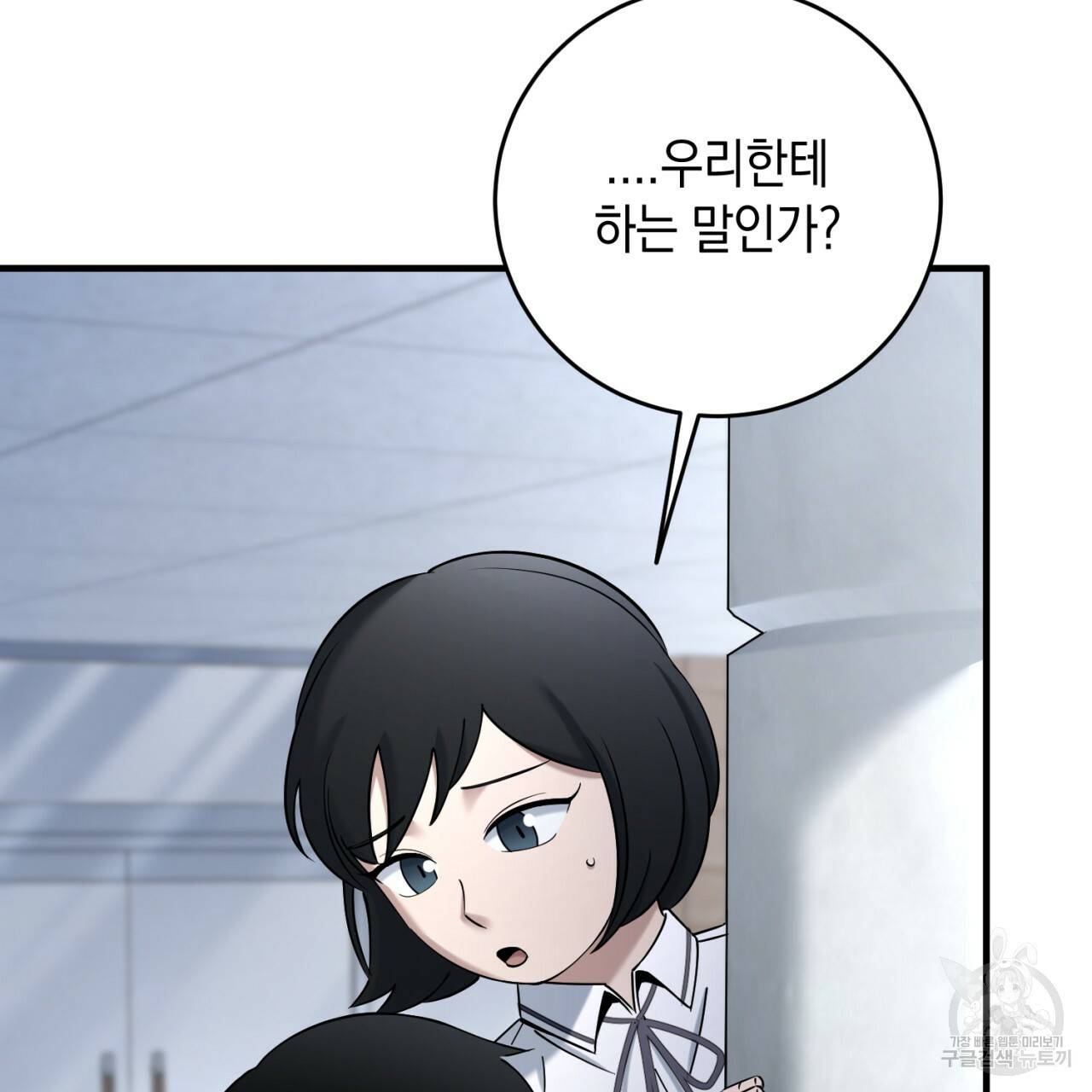 철수를 구하시오 30화 109