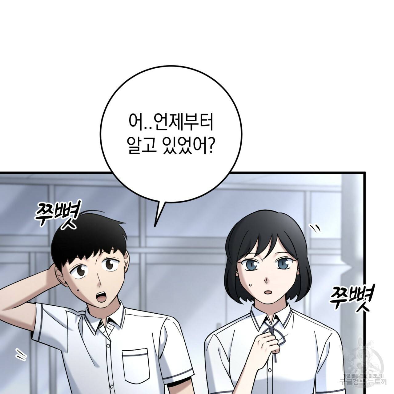 철수를 구하시오 30화 113