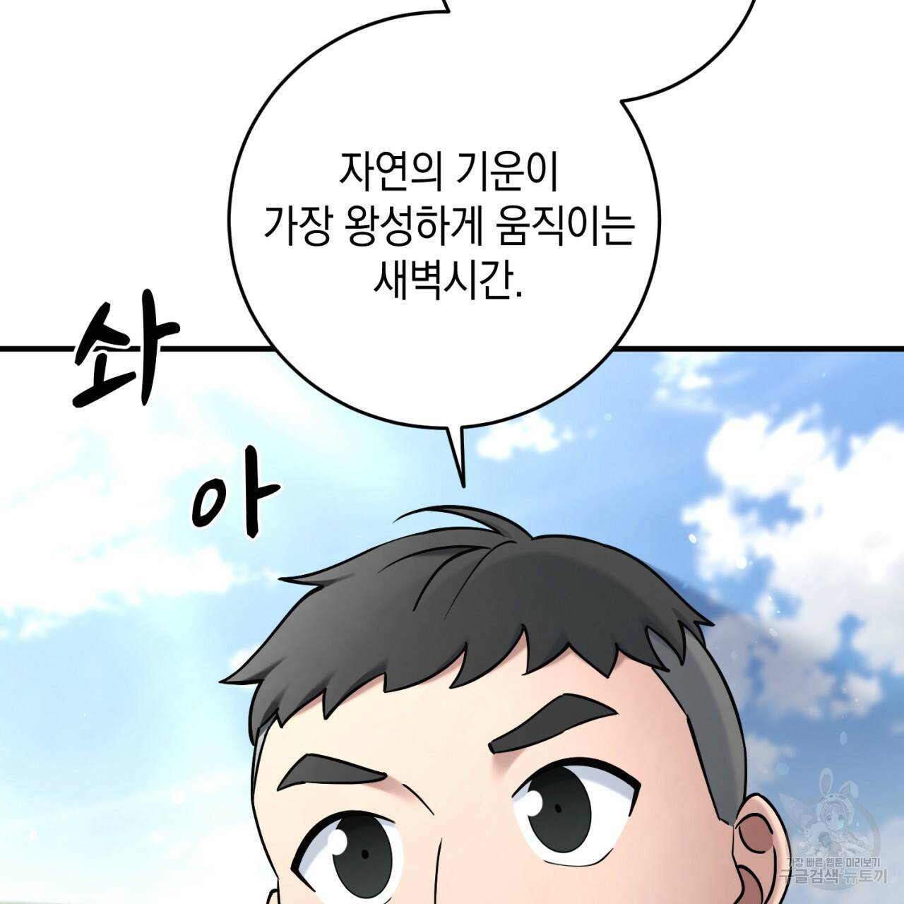 철수를 구하시오 30화 116