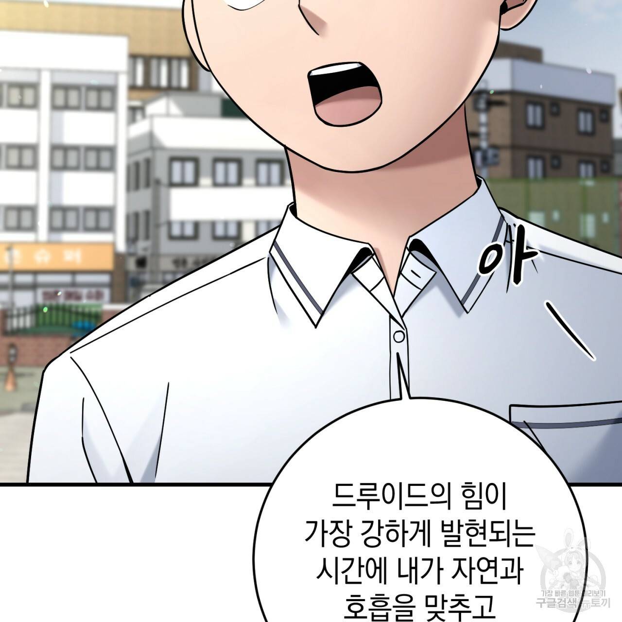 철수를 구하시오 30화 117
