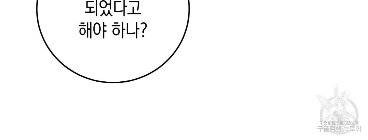 철수를 구하시오 30화 123