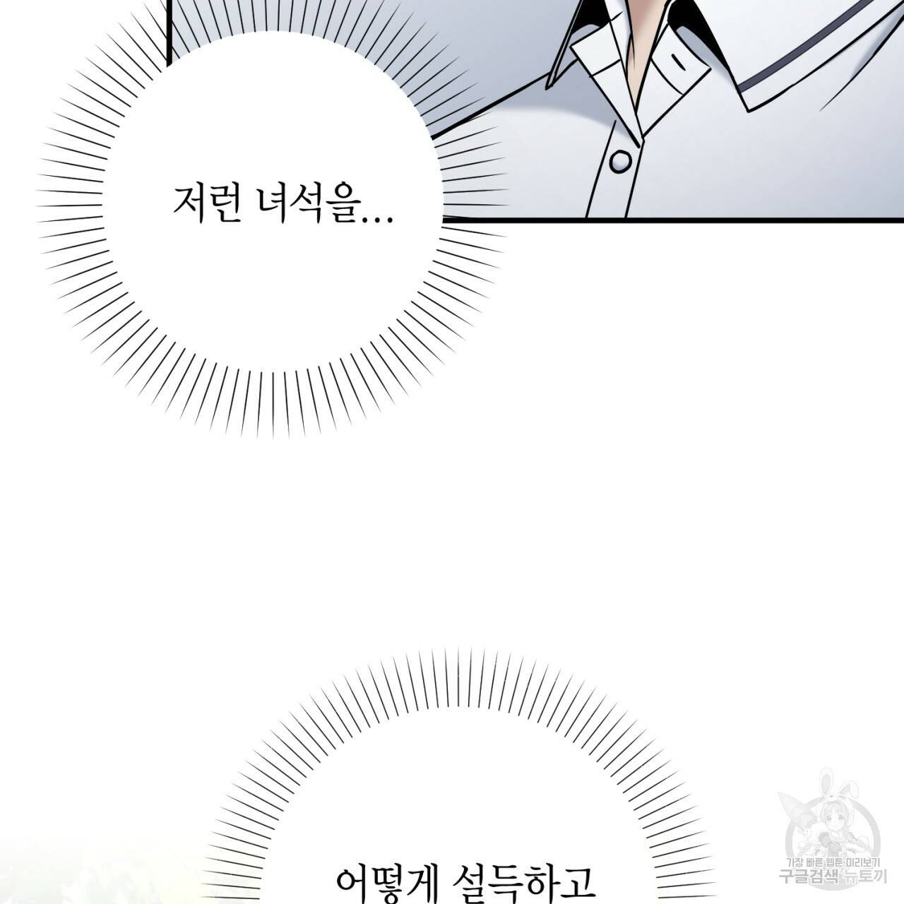 철수를 구하시오 30화 127