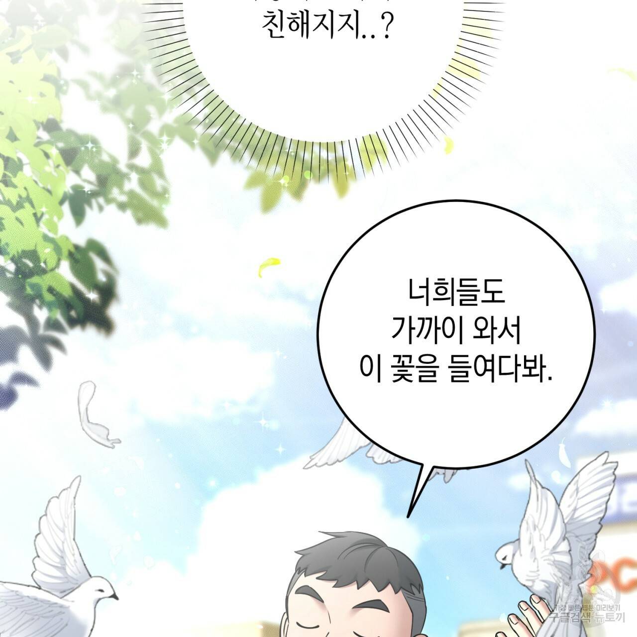 철수를 구하시오 30화 128