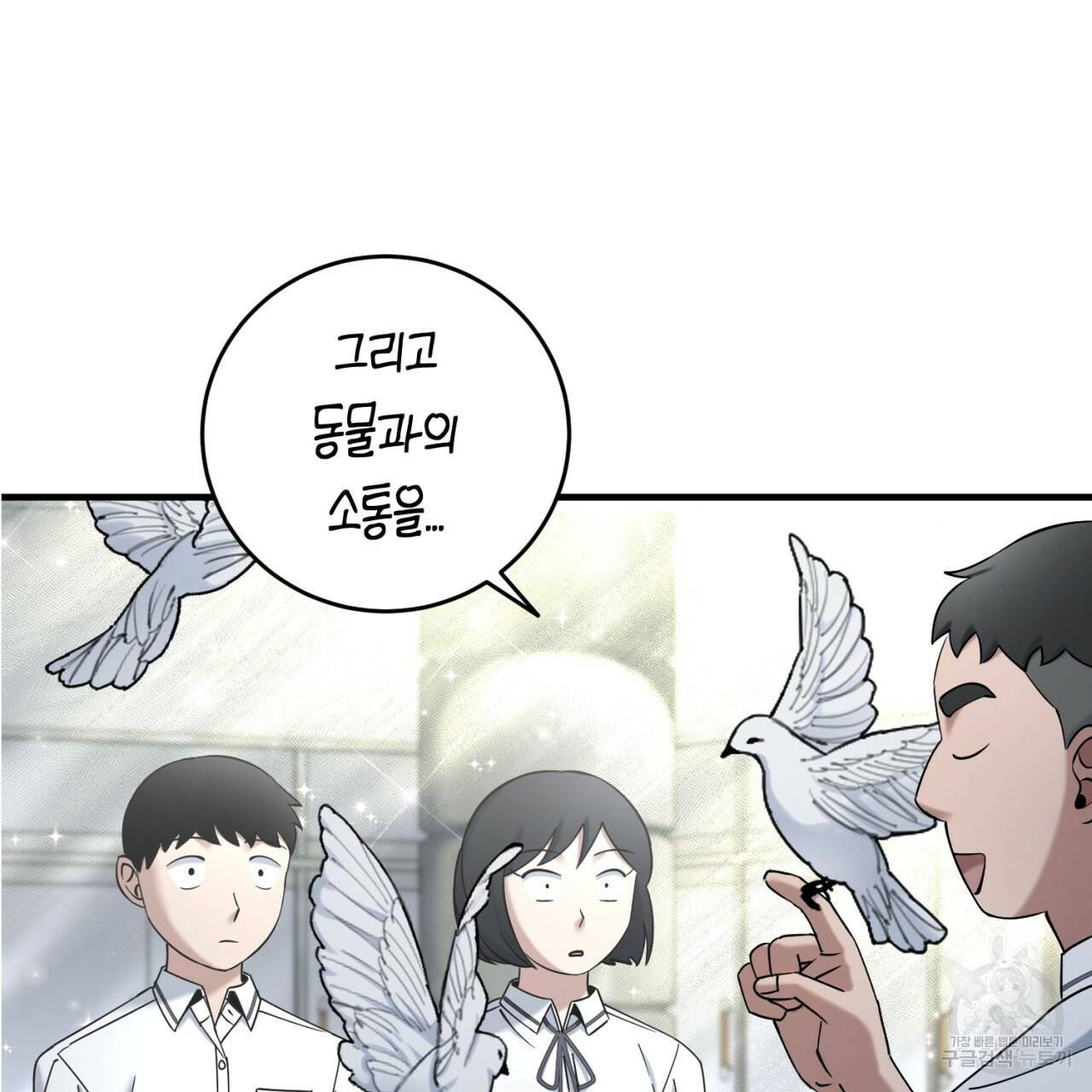 철수를 구하시오 30화 131