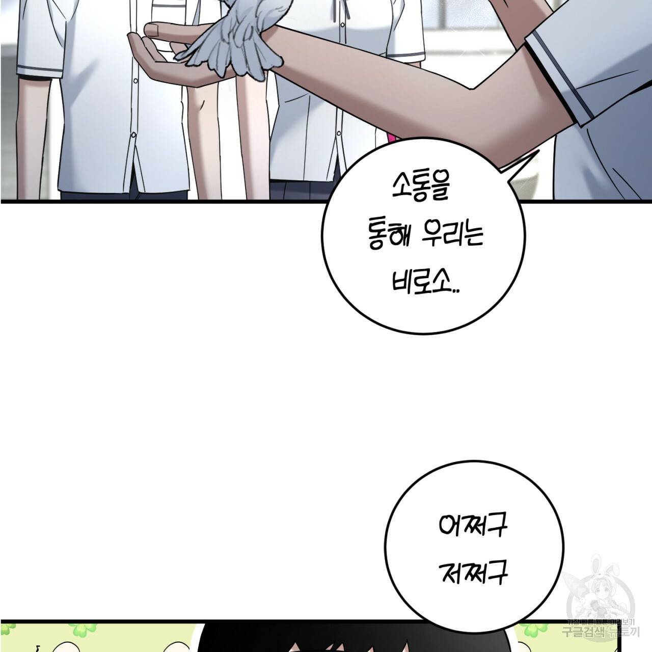 철수를 구하시오 30화 132