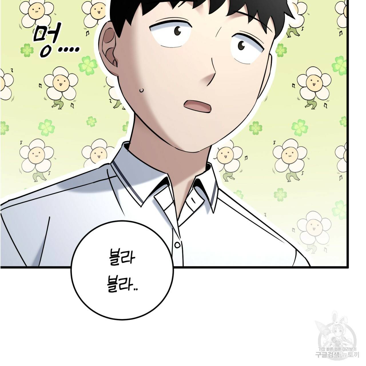철수를 구하시오 30화 133