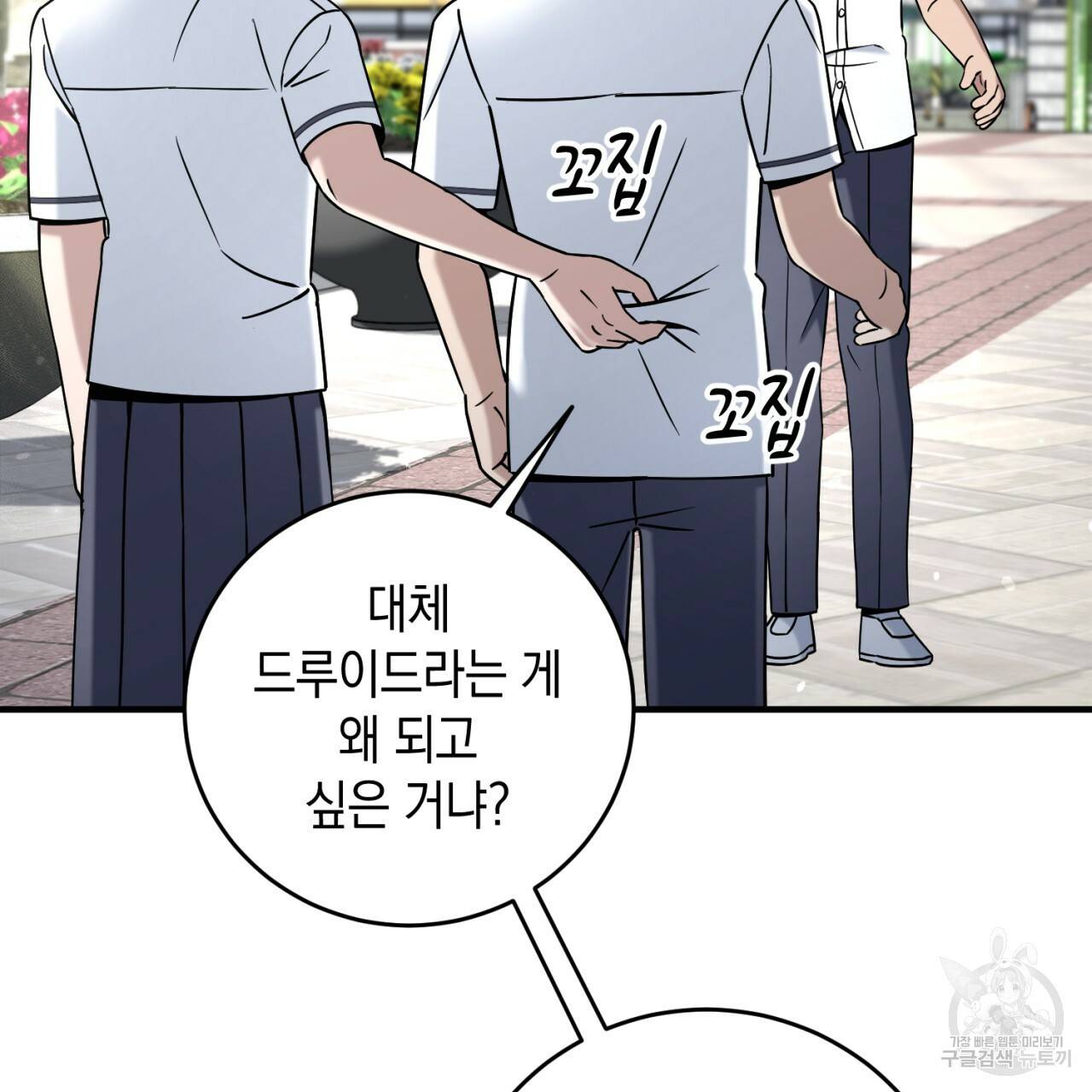 철수를 구하시오 30화 137