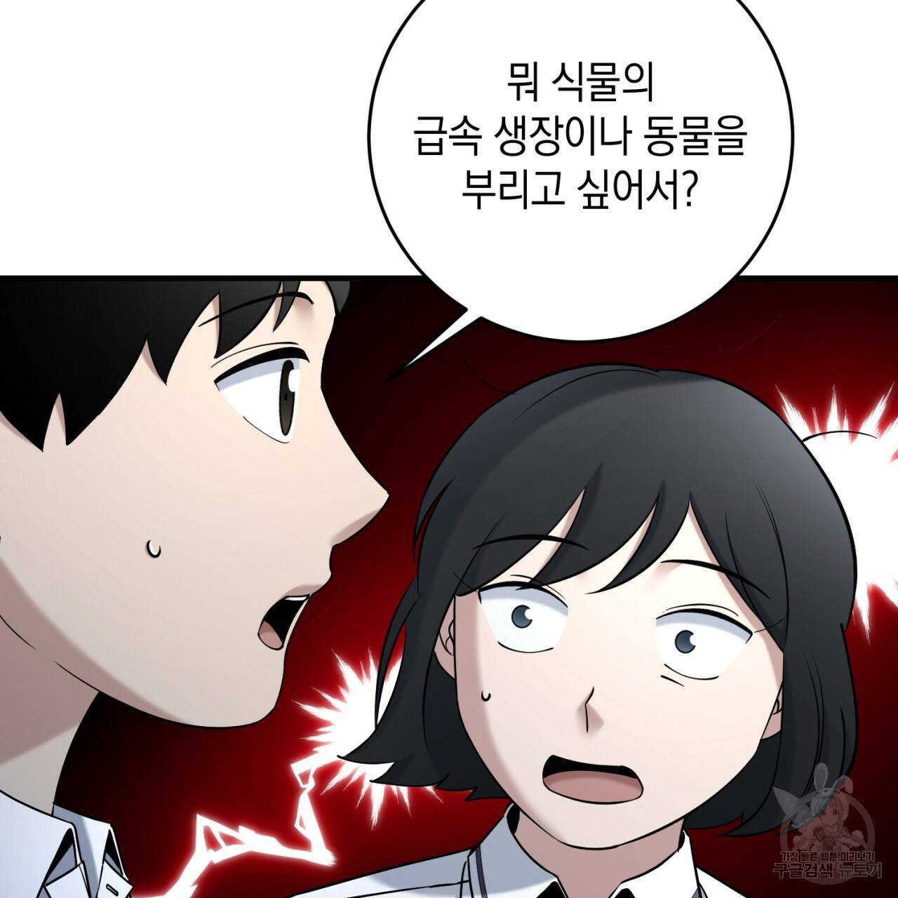 철수를 구하시오 30화 138