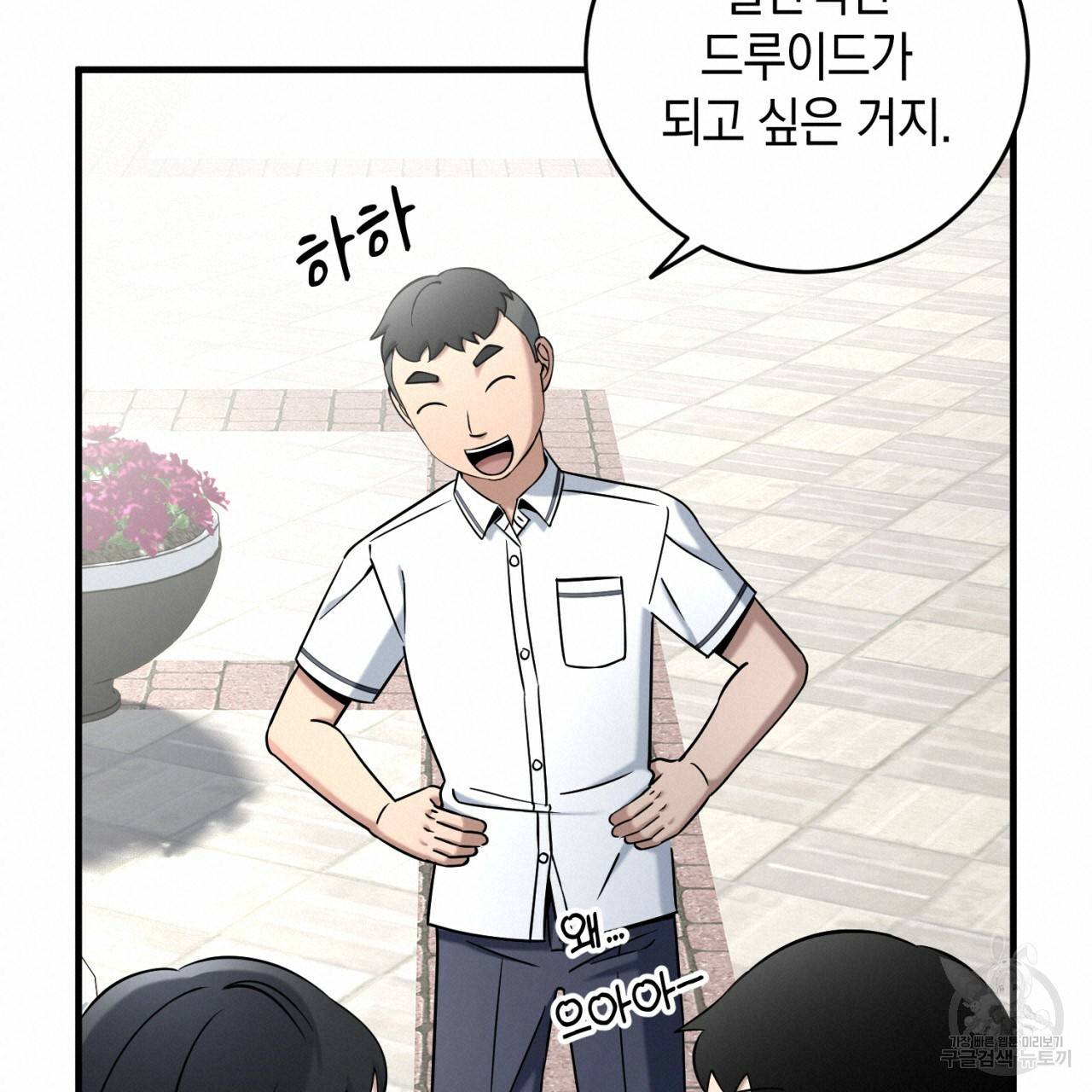 철수를 구하시오 30화 140