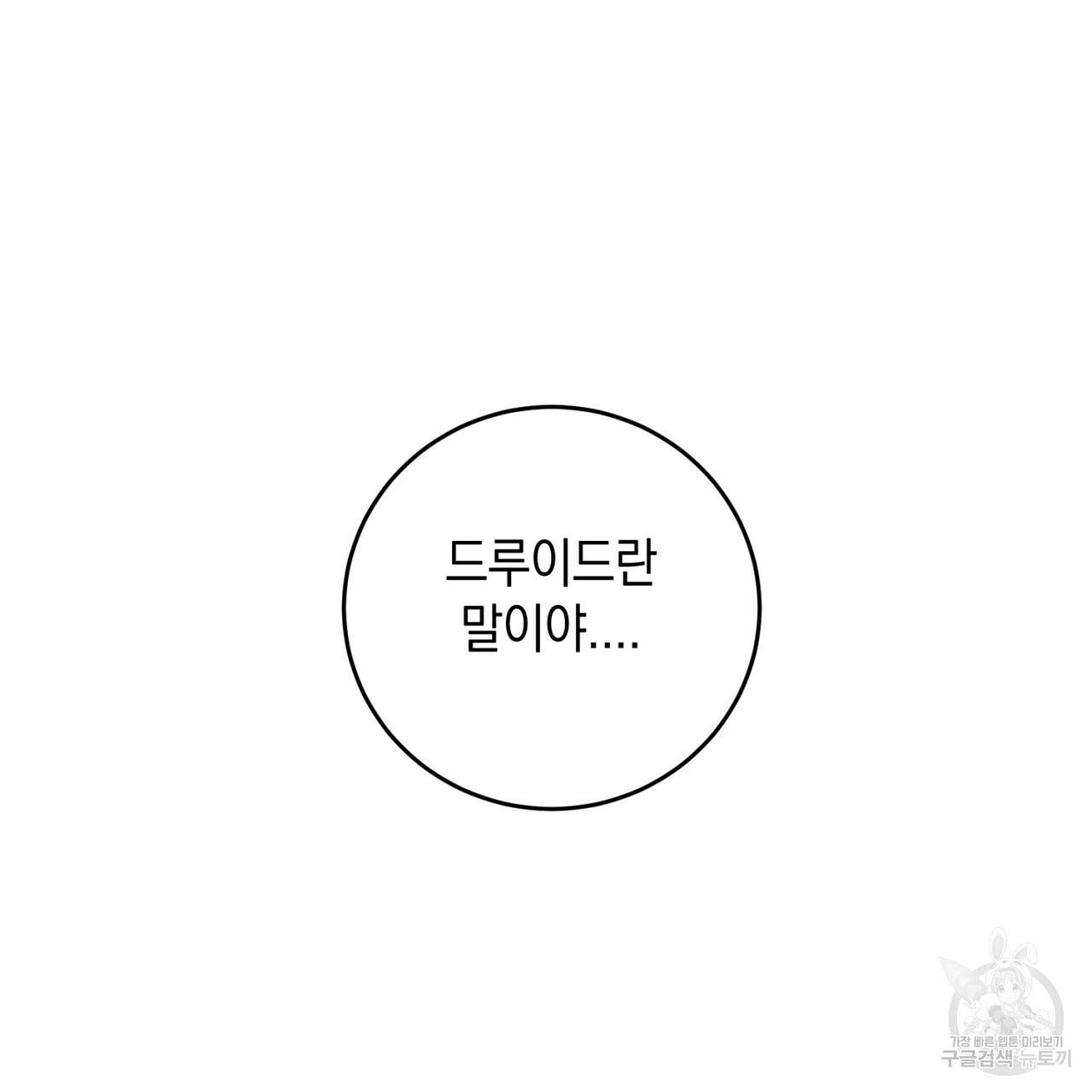 철수를 구하시오 30화 142
