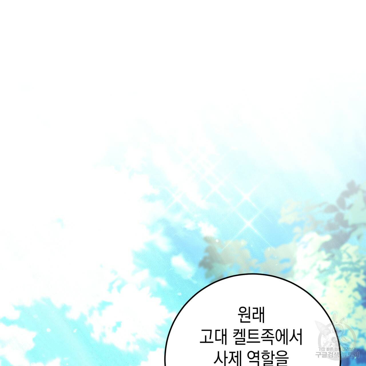 철수를 구하시오 30화 144