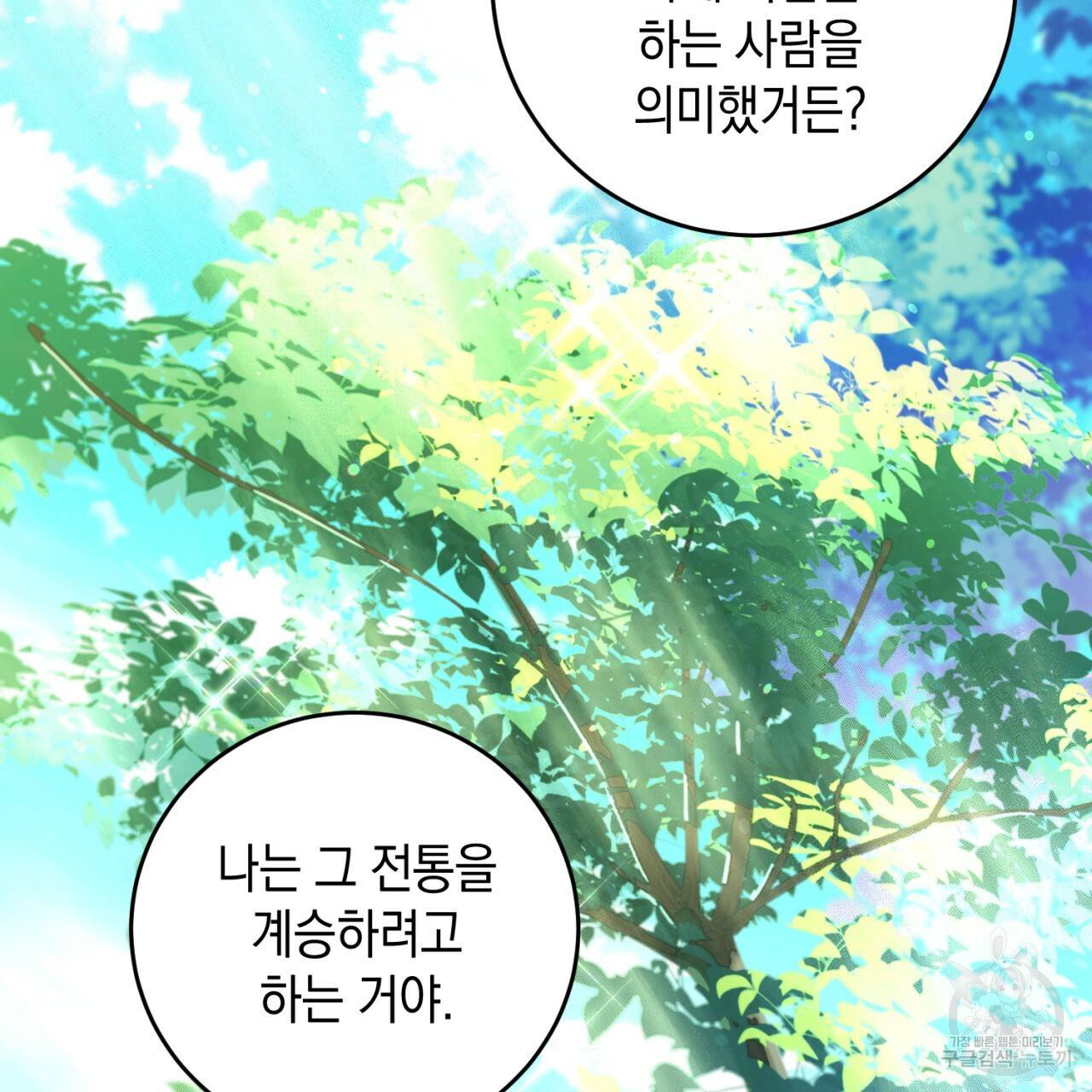 철수를 구하시오 30화 145