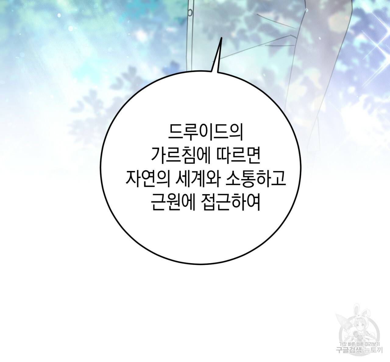 철수를 구하시오 30화 147