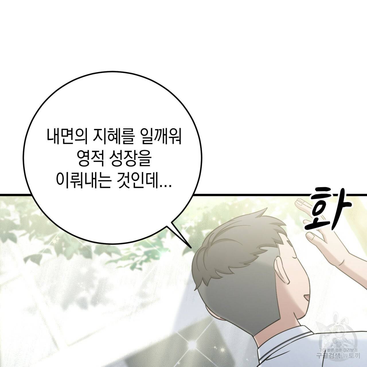 철수를 구하시오 30화 148