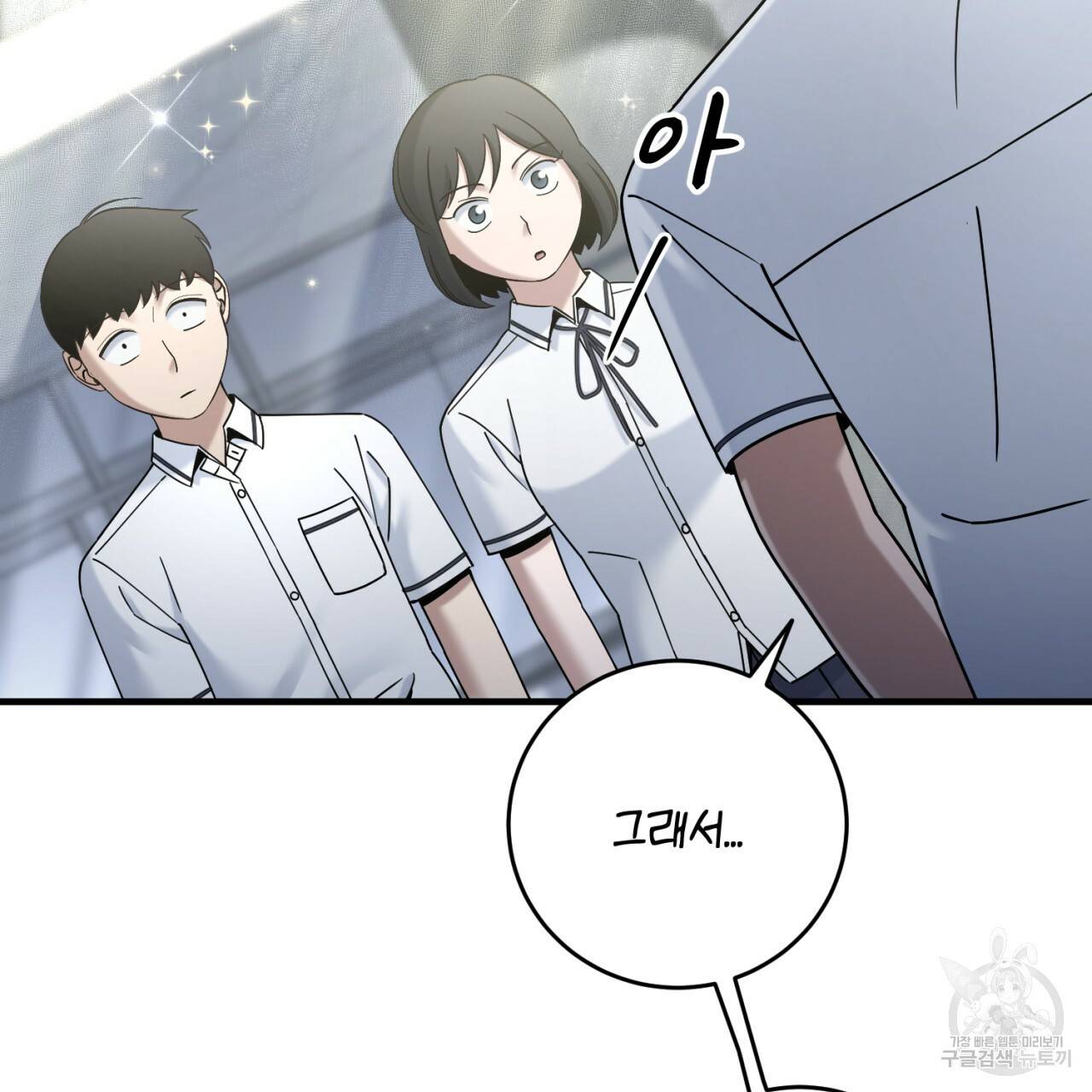 철수를 구하시오 30화 149