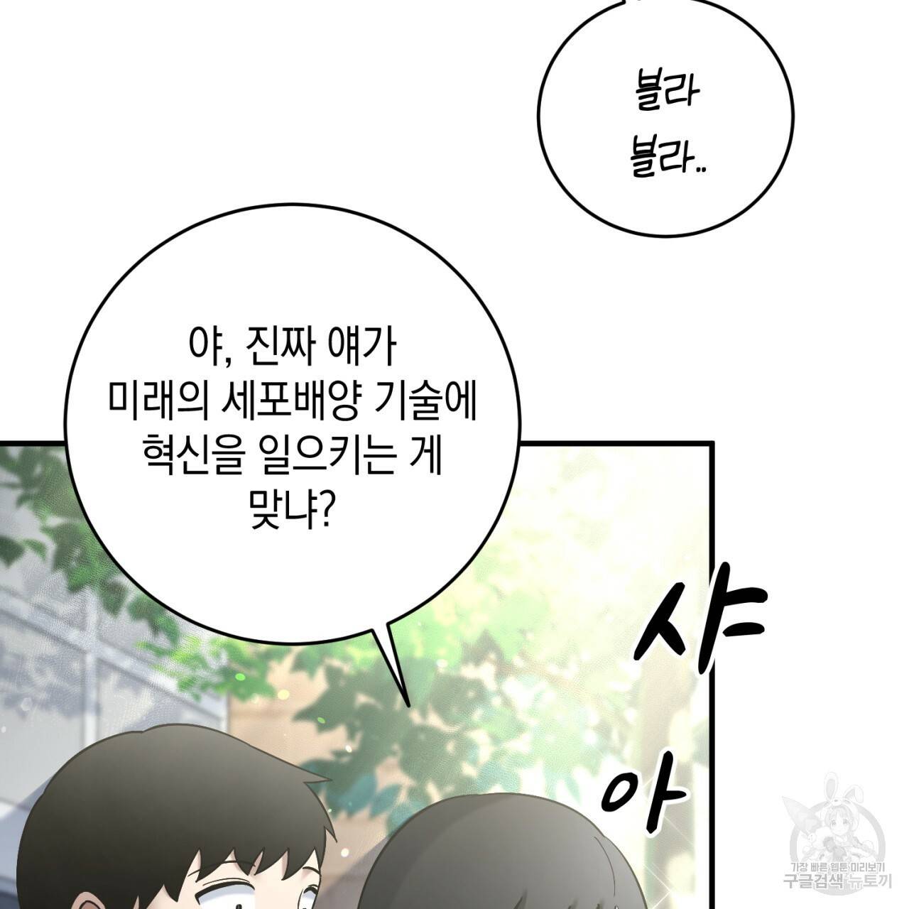 철수를 구하시오 30화 150