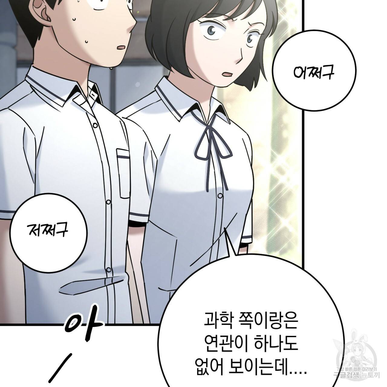 철수를 구하시오 30화 151