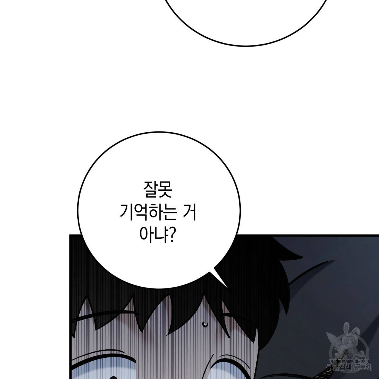 철수를 구하시오 30화 152